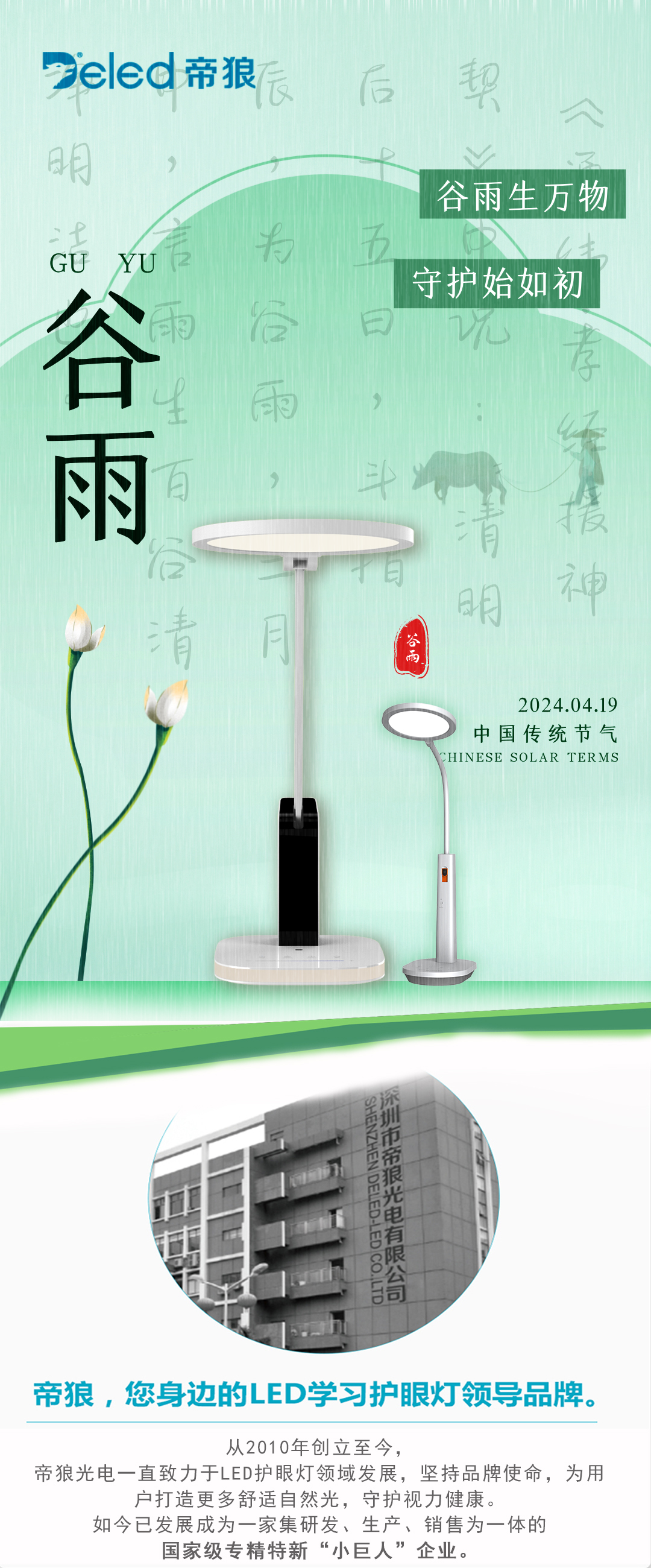 谷雨生萬物，守護(hù)始如初