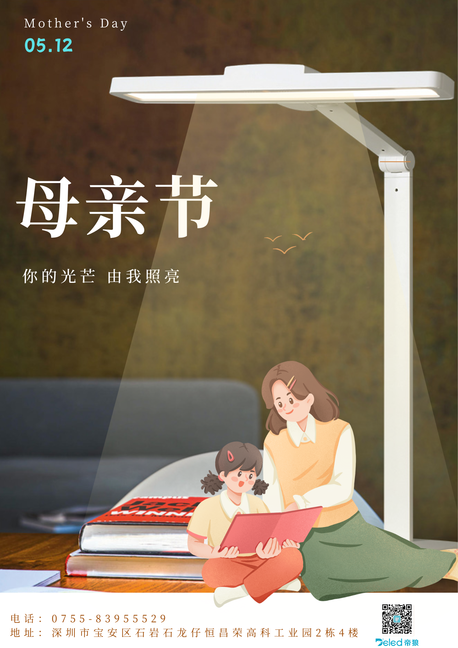 你的光芒，由我照亮