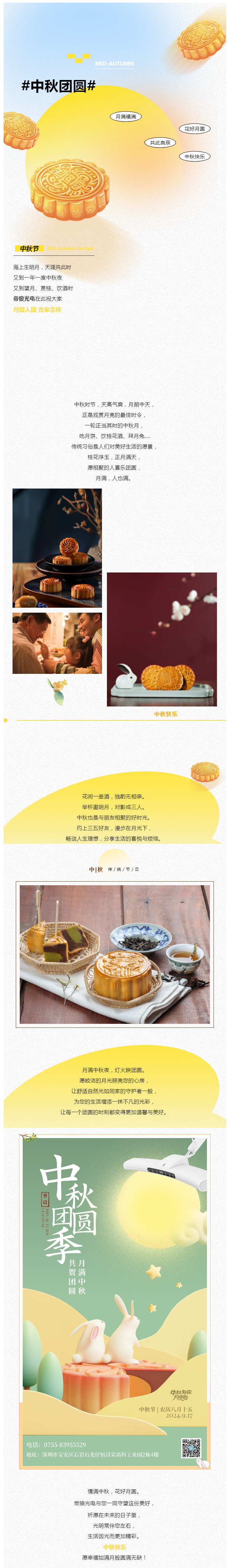 月滿中秋夜，燈火映團圓