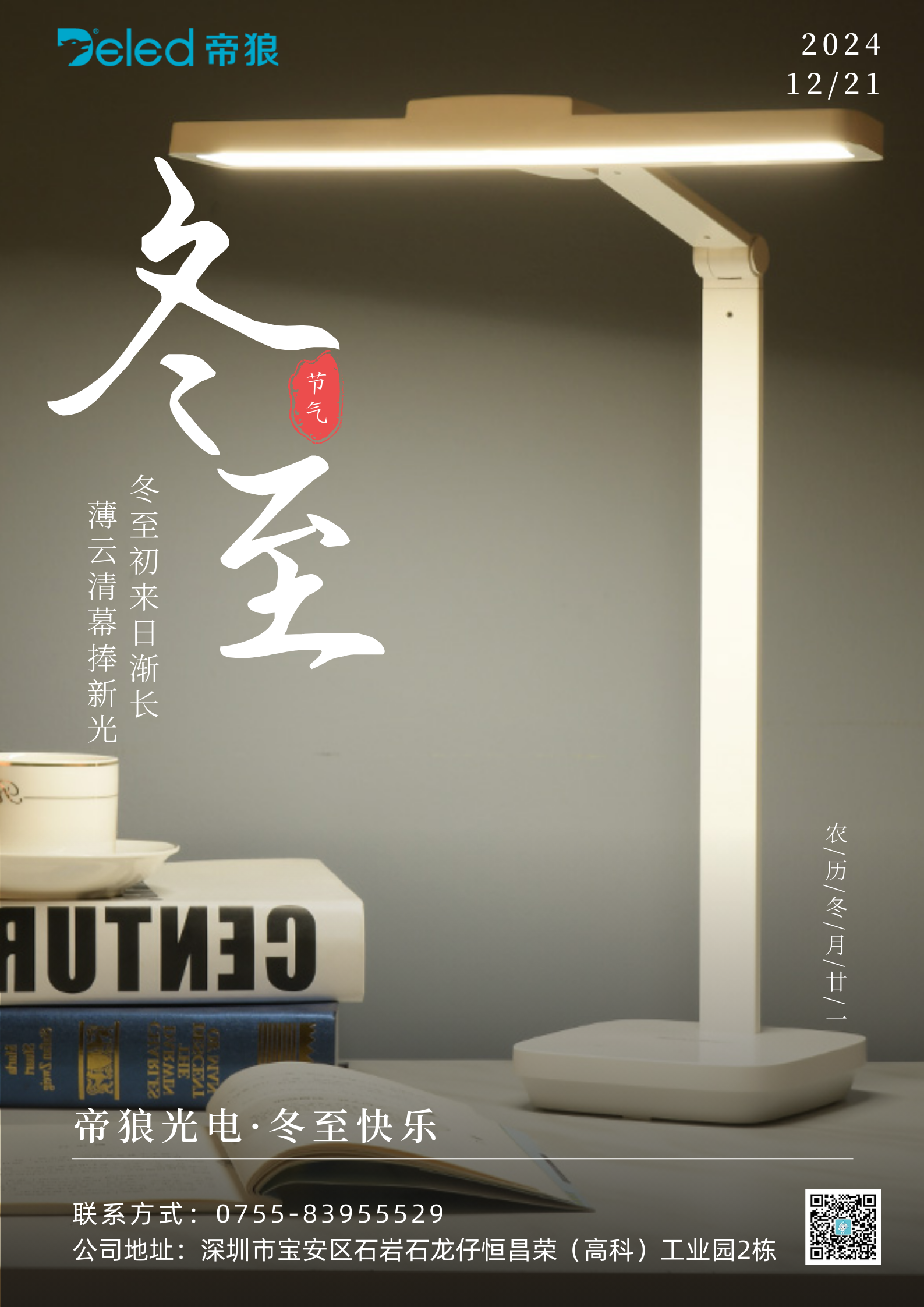帝狼光電“拍了拍”你說：冬至快樂！